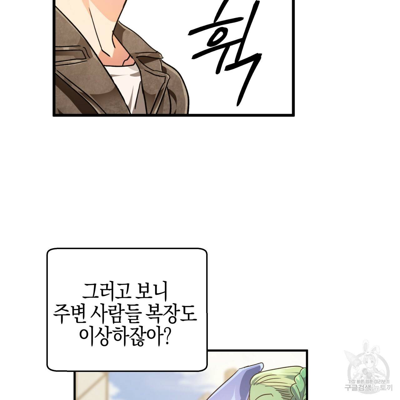 테라리움 어드벤처 1화 105