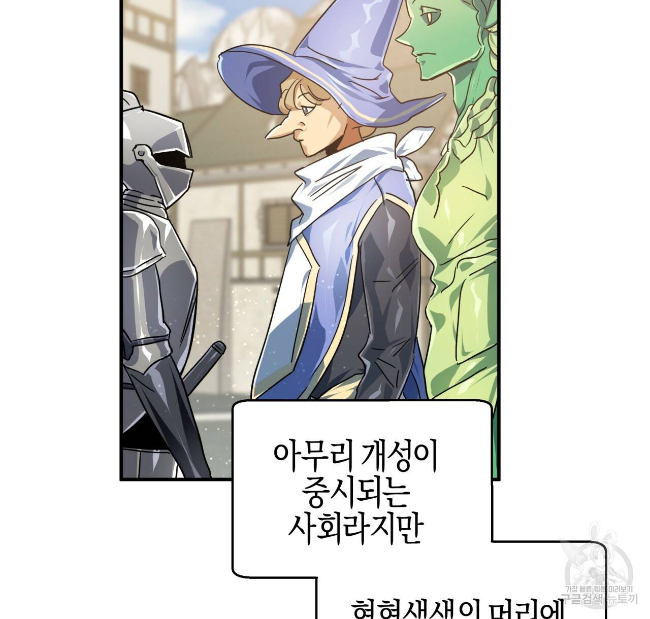 테라리움 어드벤처 1화 106