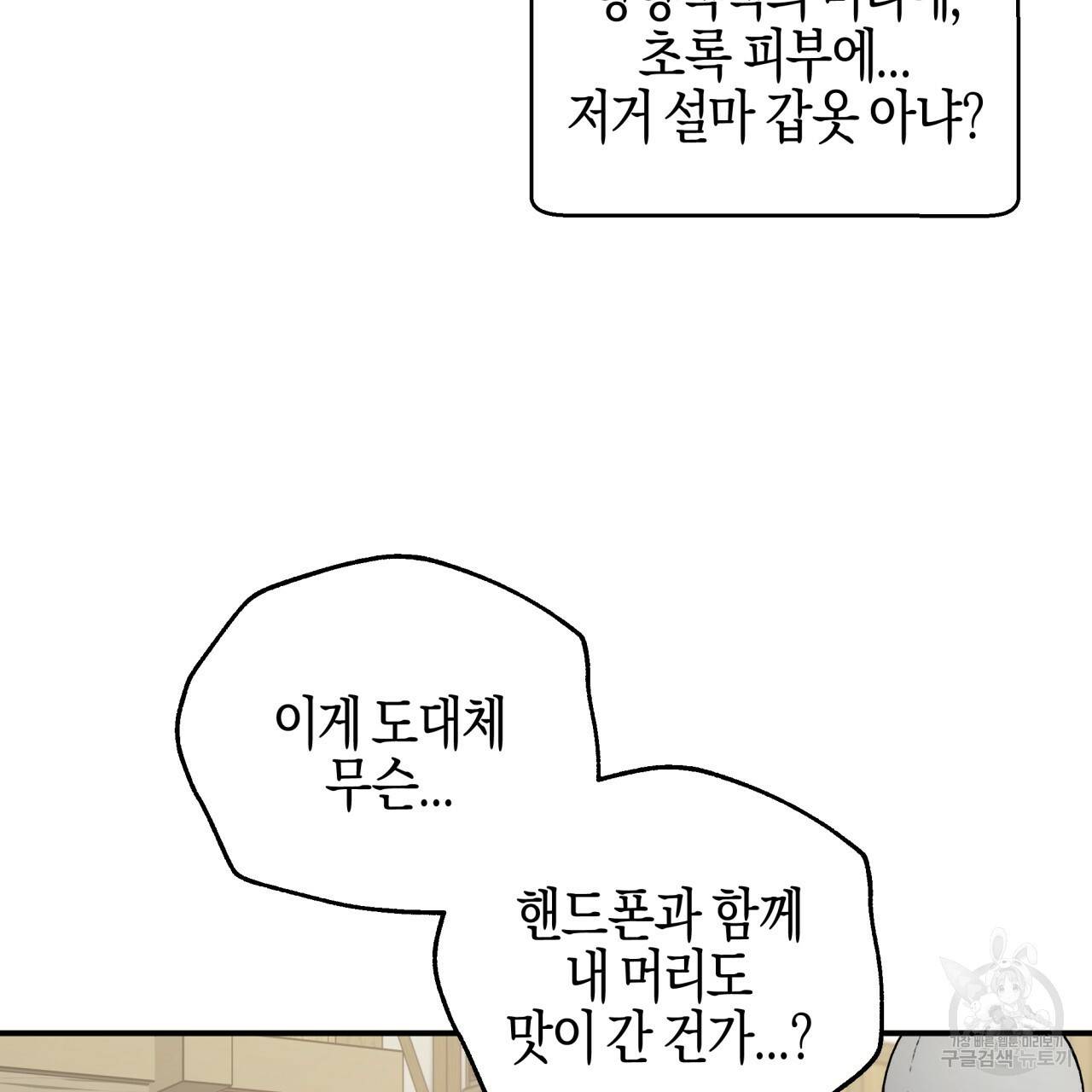 테라리움 어드벤처 1화 107