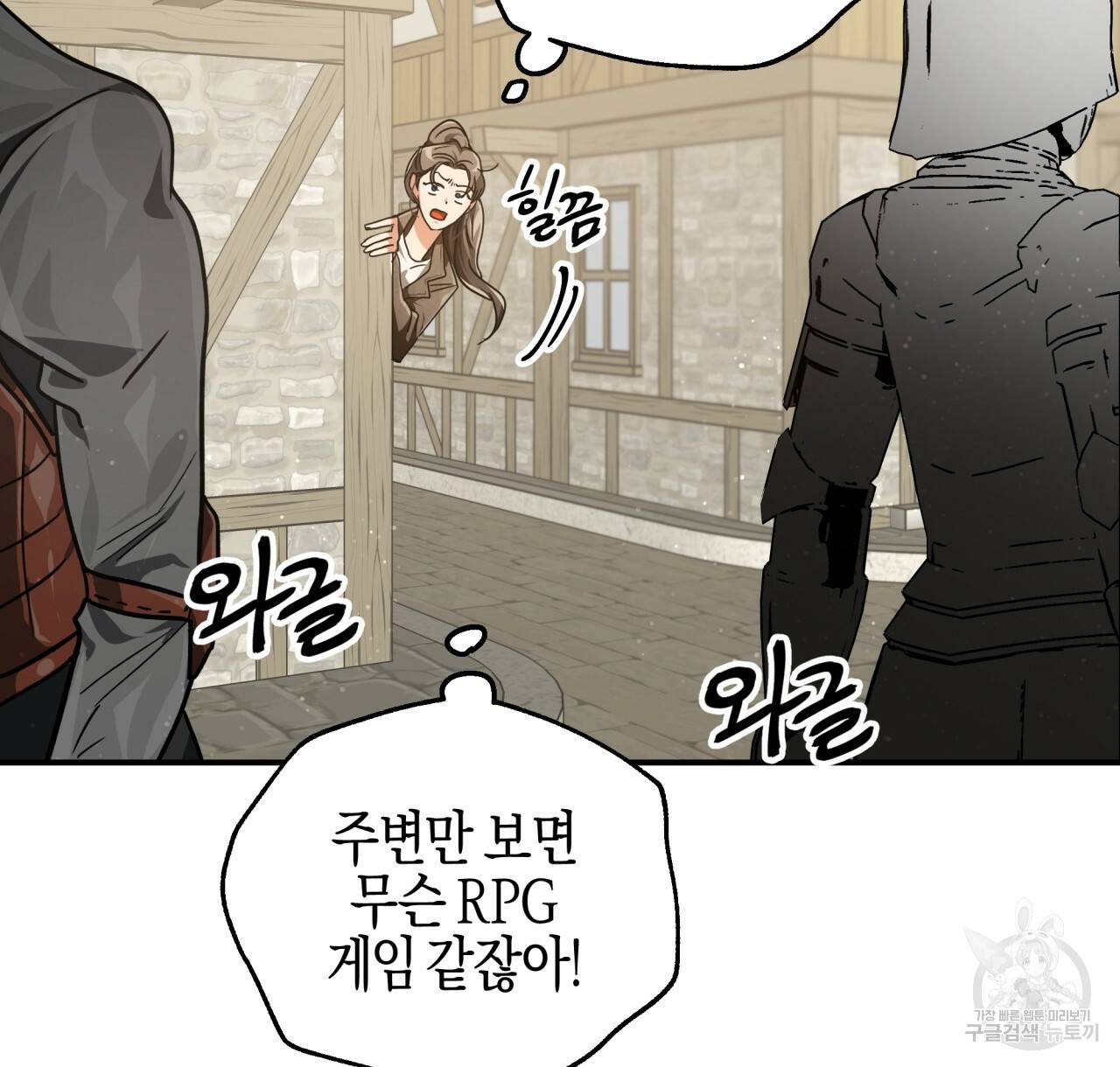 테라리움 어드벤처 1화 108