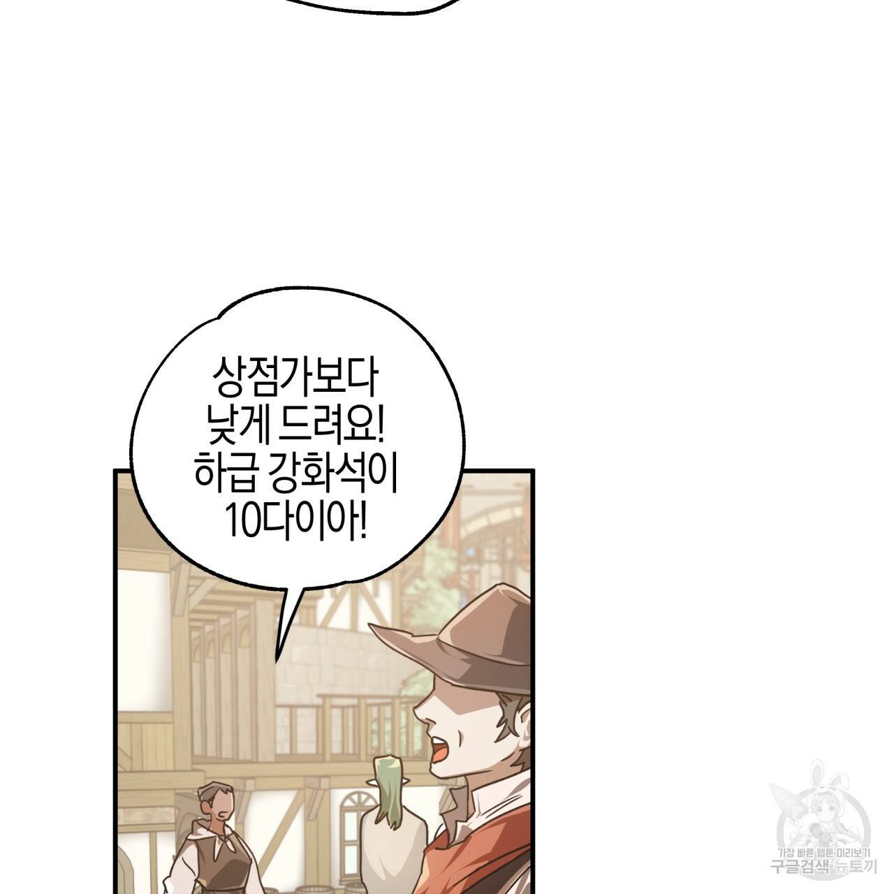 테라리움 어드벤처 1화 109