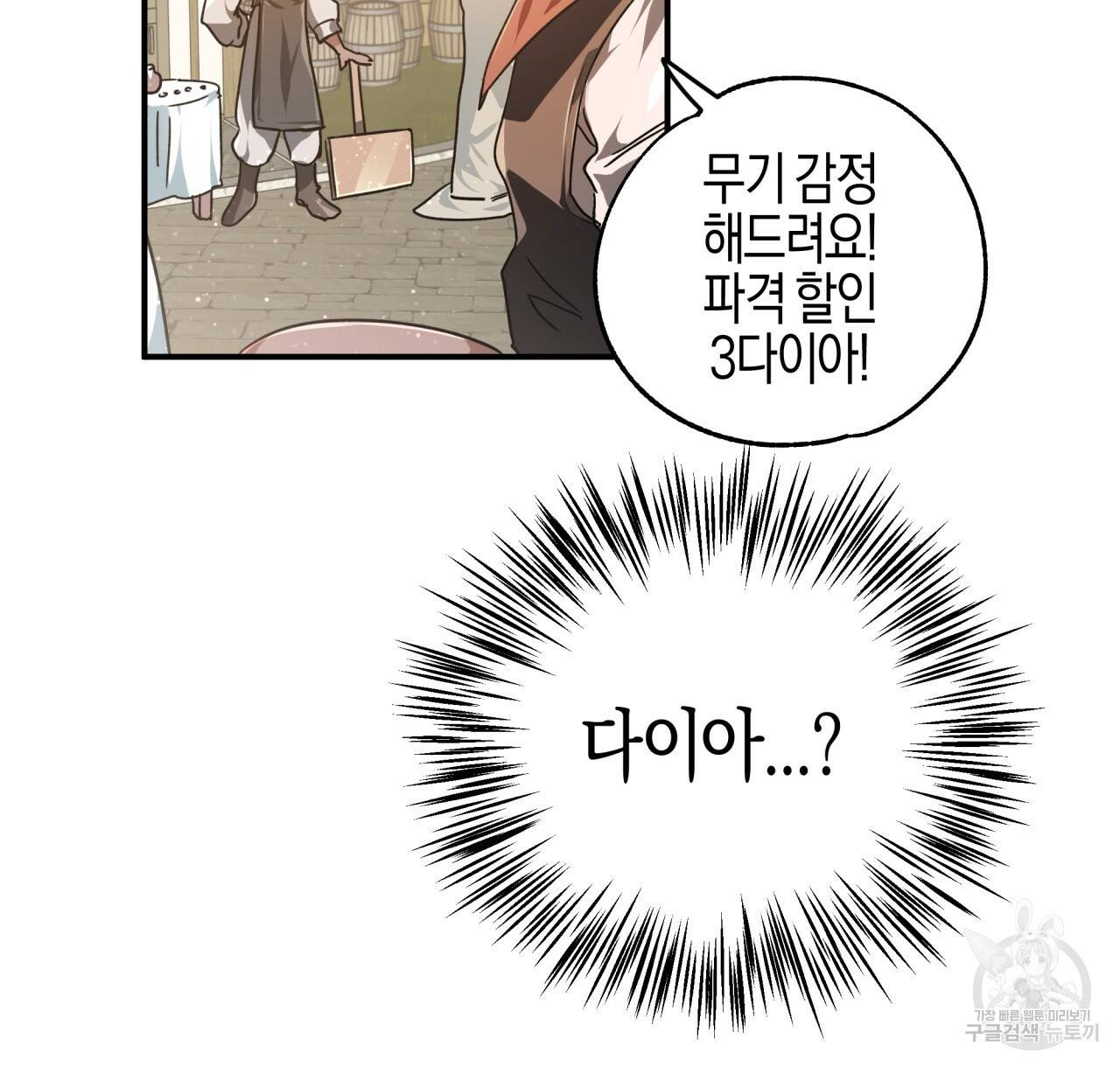 테라리움 어드벤처 1화 110