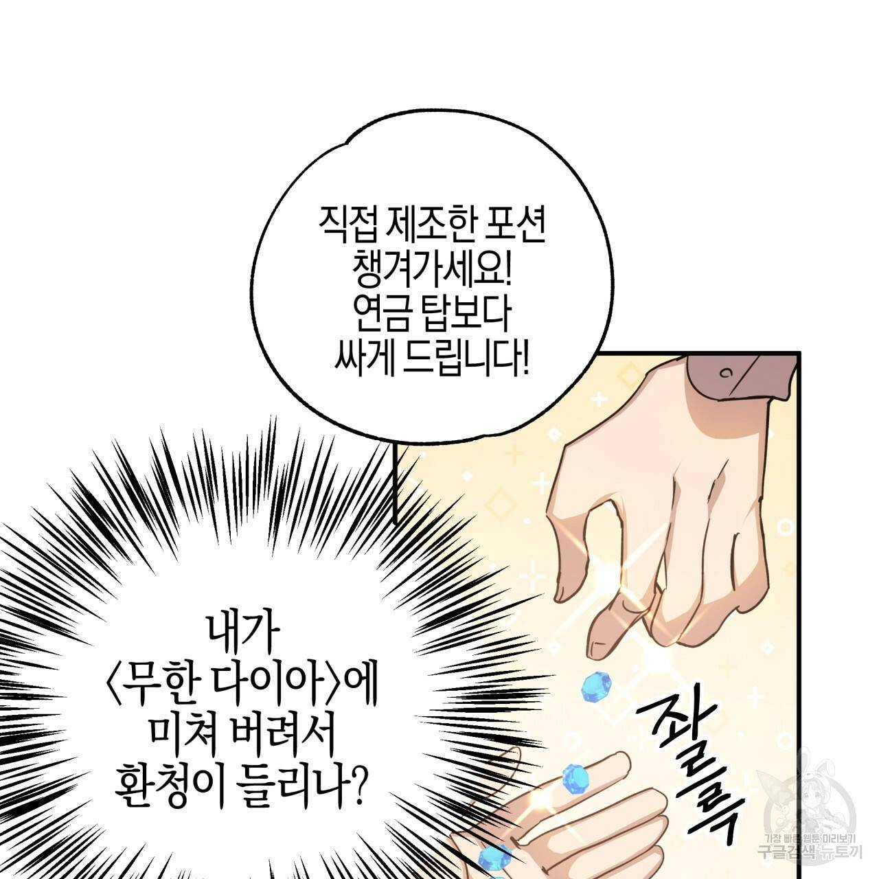 테라리움 어드벤처 1화 111