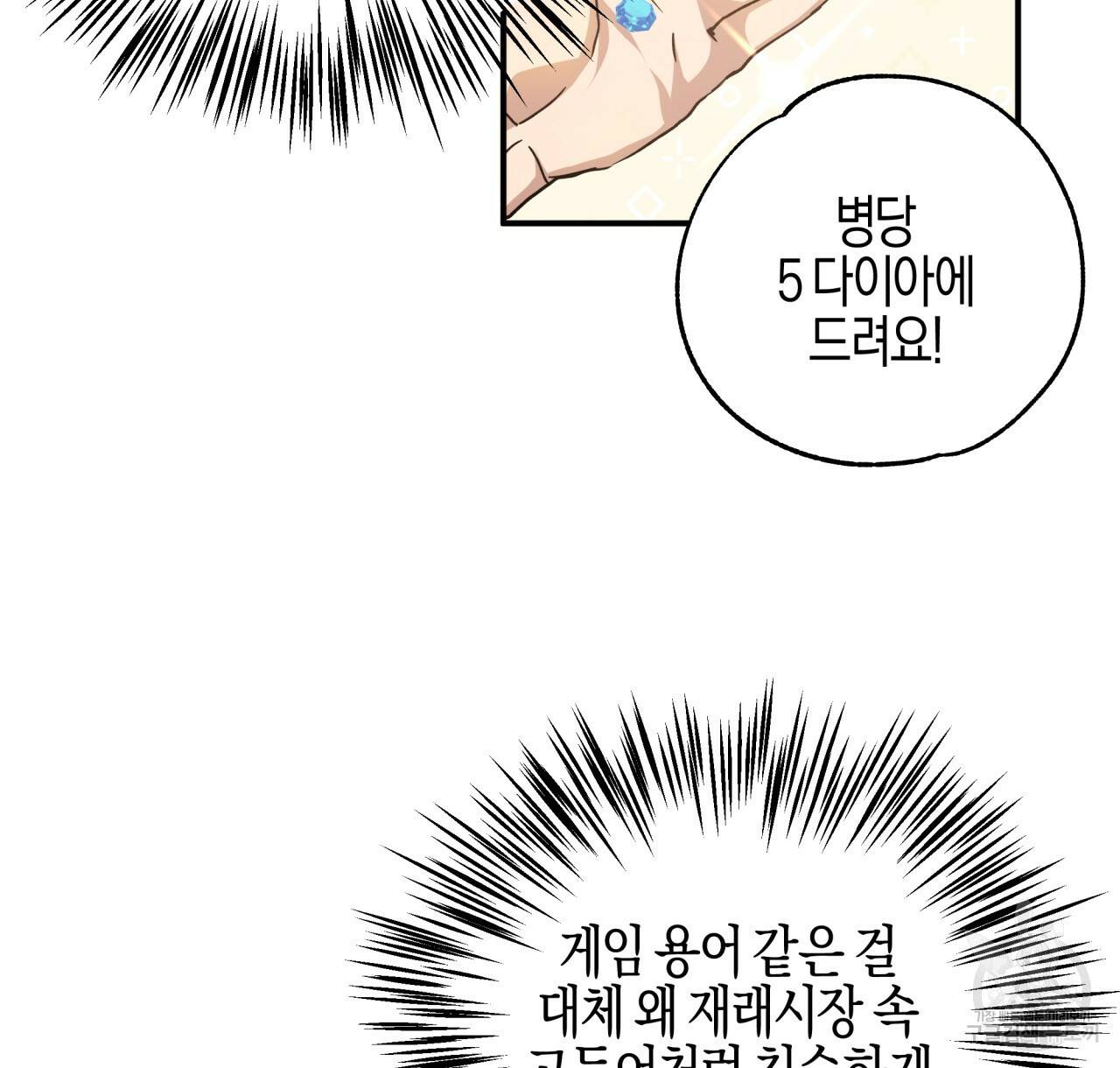 테라리움 어드벤처 1화 112