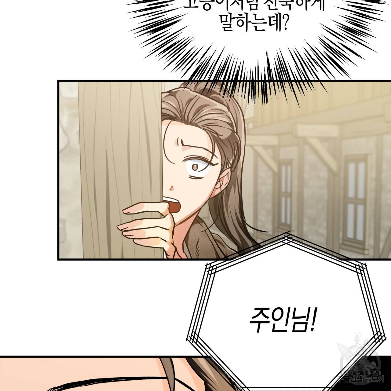 테라리움 어드벤처 1화 113
