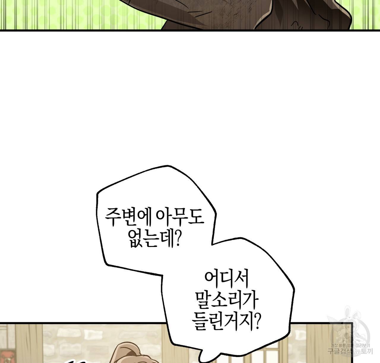 테라리움 어드벤처 1화 116