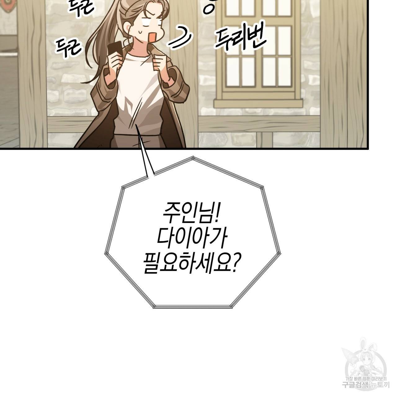 테라리움 어드벤처 1화 117