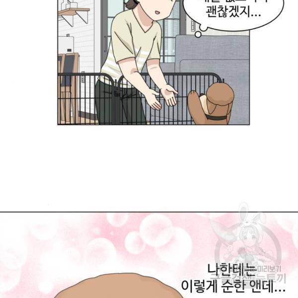 개를 낳았다 시즌2 87화 7