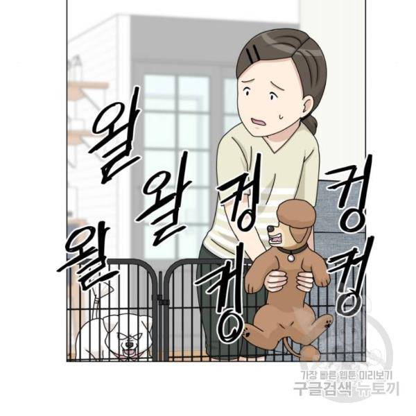 개를 낳았다 시즌2 87화 17