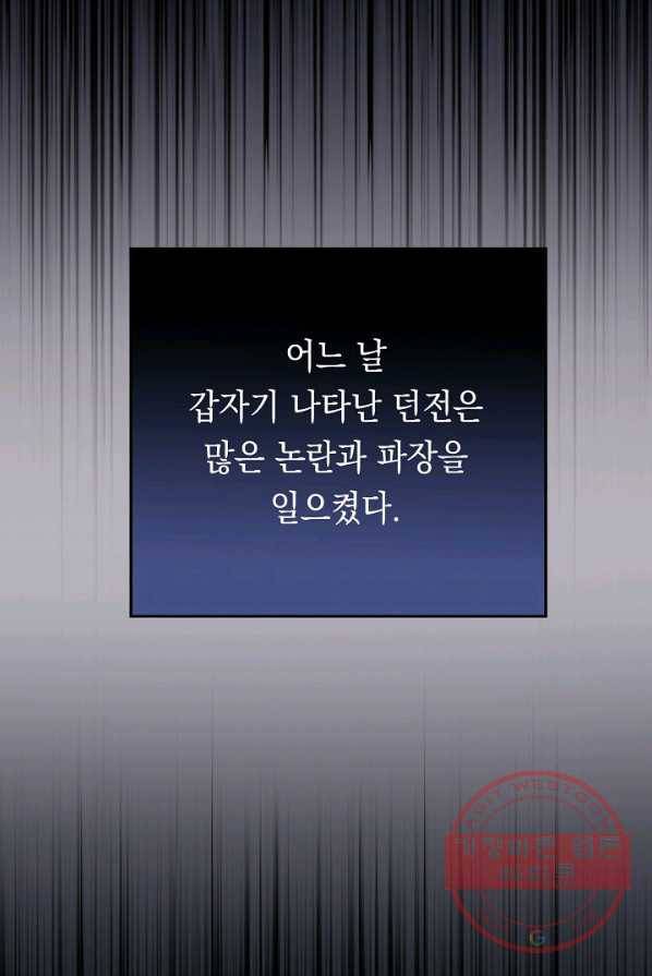 영웅, 회귀하다 4화 4