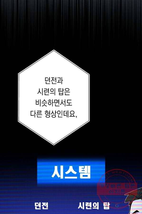 영웅, 회귀하다 4화 5