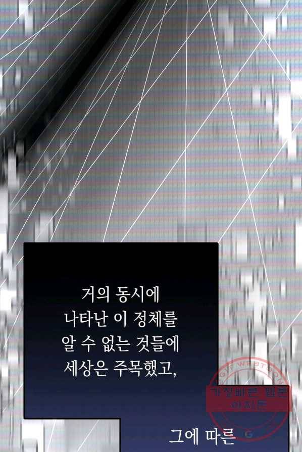 영웅, 회귀하다 4화 9