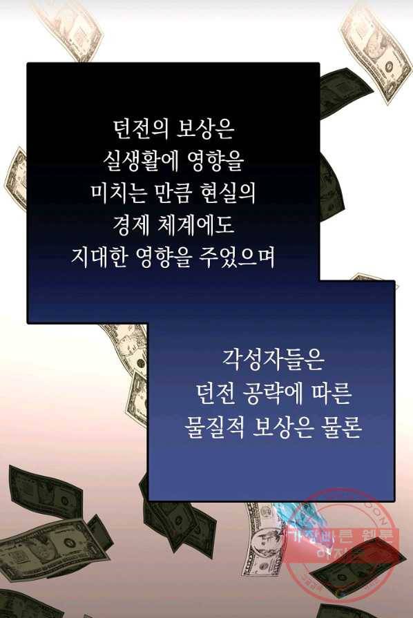 영웅, 회귀하다 4화 13
