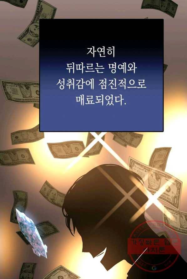 영웅, 회귀하다 4화 14
