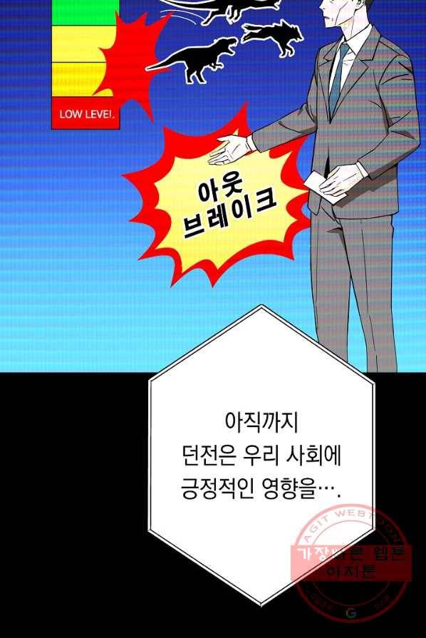 영웅, 회귀하다 4화 19