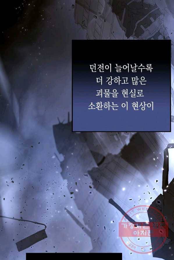 영웅, 회귀하다 4화 22