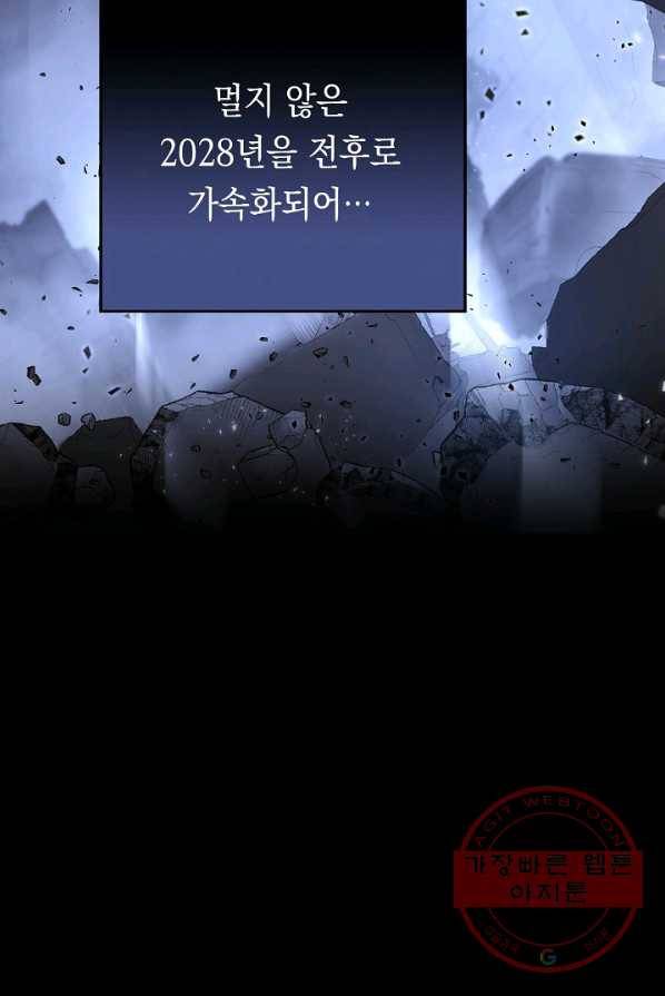 영웅, 회귀하다 4화 23