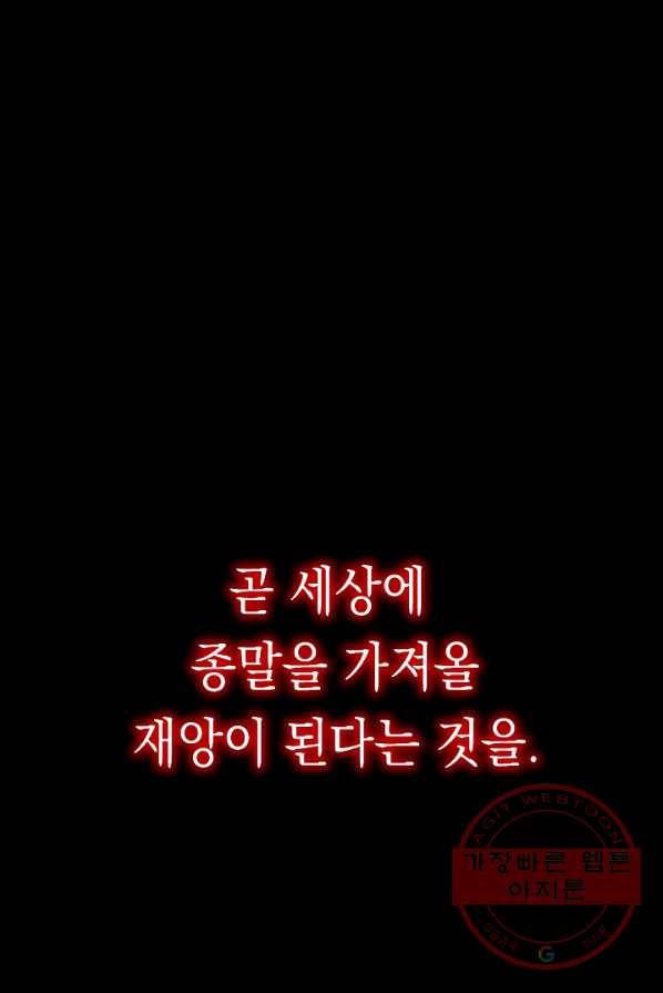 영웅, 회귀하다 4화 24