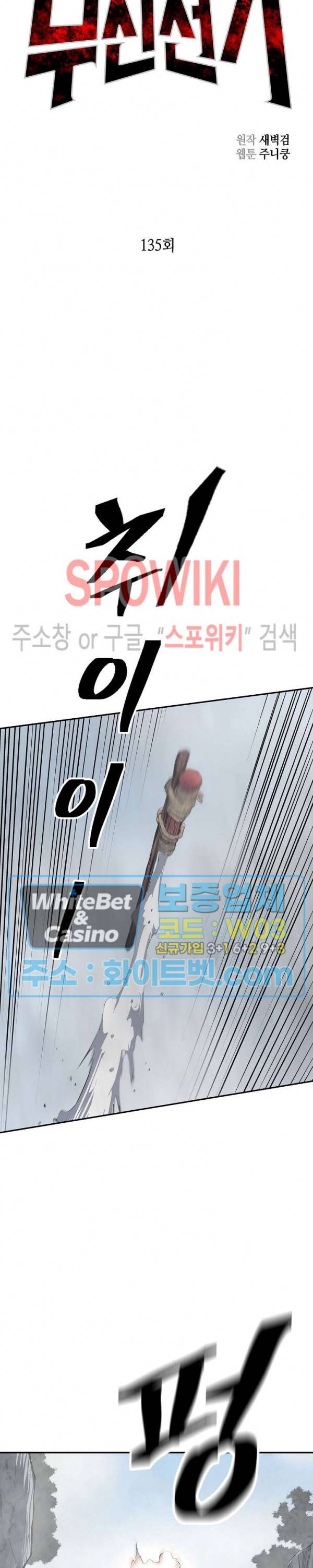 무신전기 135화 5