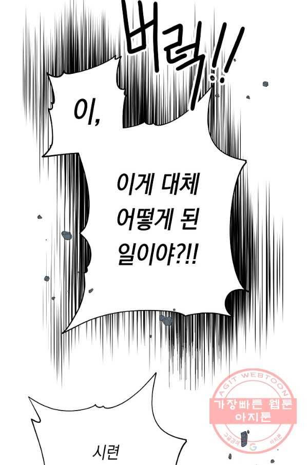 영웅, 회귀하다 19화 15