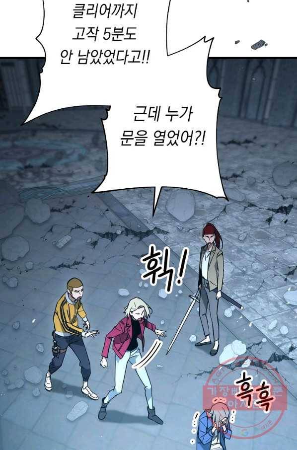 영웅, 회귀하다 19화 16