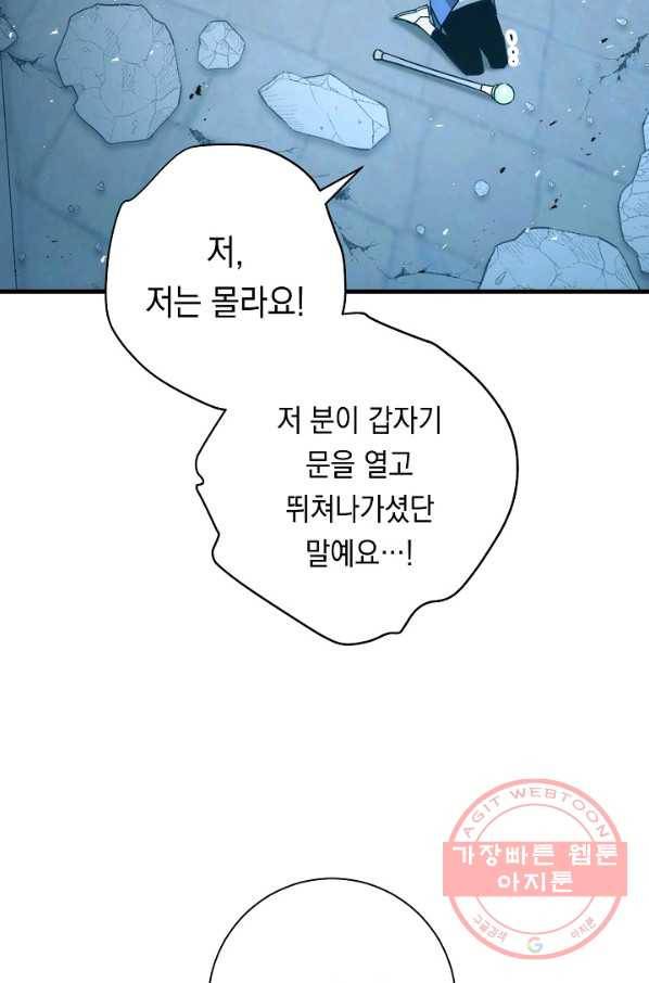 영웅, 회귀하다 19화 17