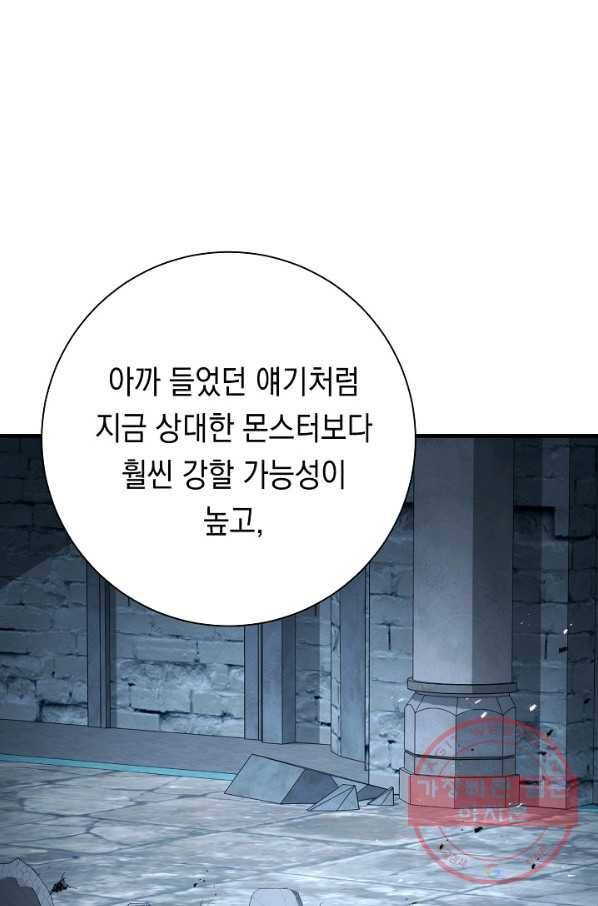 영웅, 회귀하다 19화 20