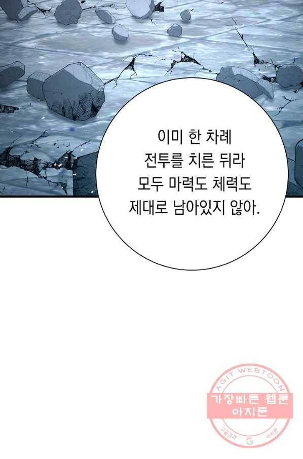 영웅, 회귀하다 19화 21