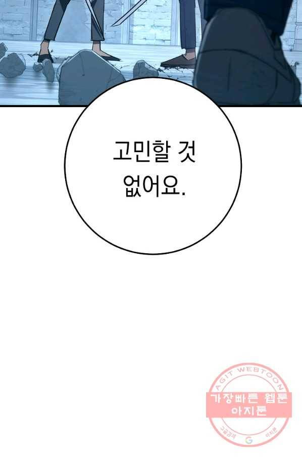 영웅, 회귀하다 19화 23