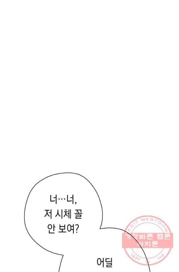 영웅, 회귀하다 19화 26