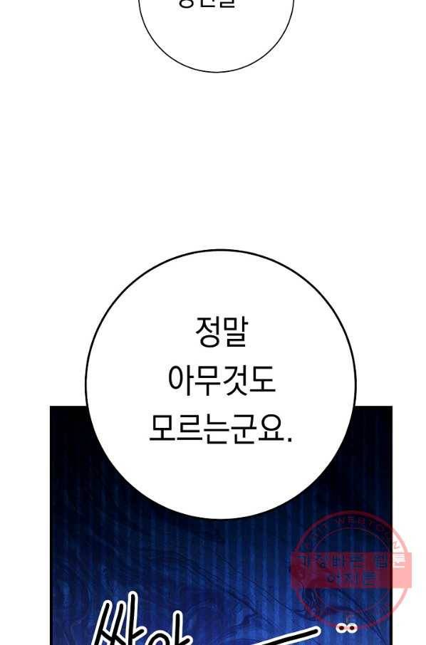 영웅, 회귀하다 19화 28