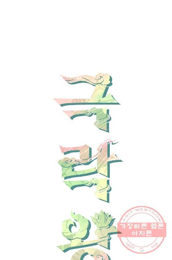 극락왕생 28화 19