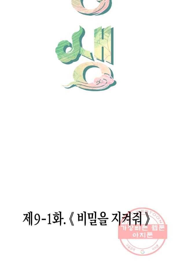 극락왕생 28화 20