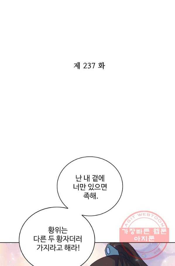 전하는 나만 미워해 237화 2