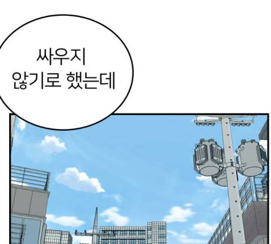왕따협상 76화 1