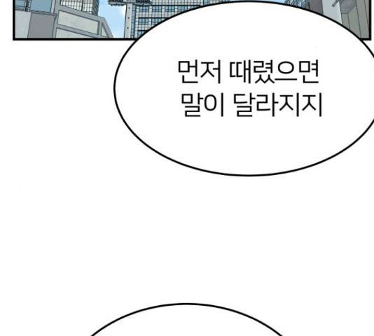 왕따협상 76화 2