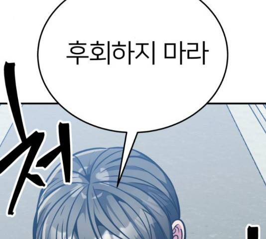 왕따협상 76화 3