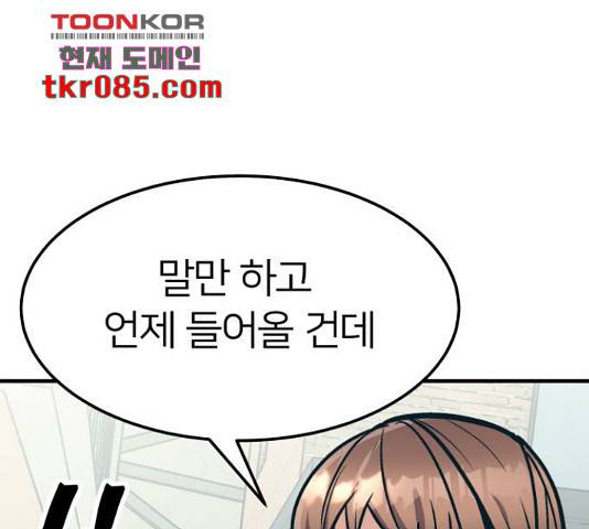 왕따협상 76화 6