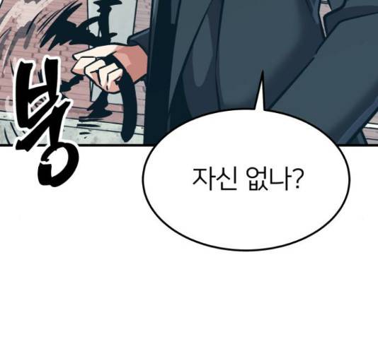 왕따협상 76화 8