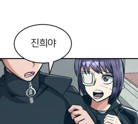 왕따협상 76화 11