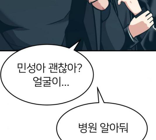 왕따협상 76화 12
