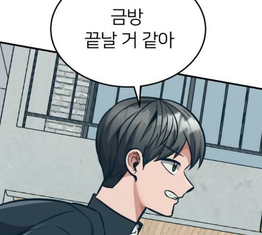 왕따협상 76화 15