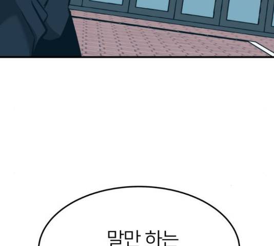 왕따협상 76화 17
