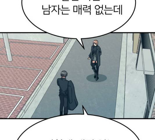 왕따협상 76화 18