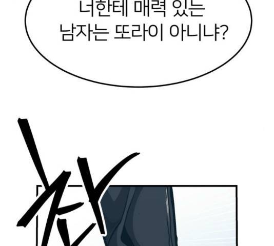 왕따협상 76화 19