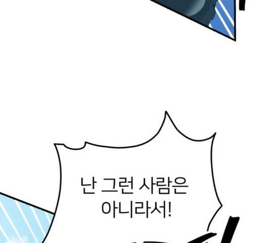 왕따협상 76화 21