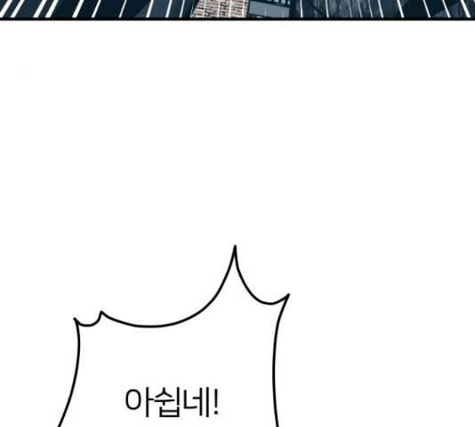 왕따협상 76화 24