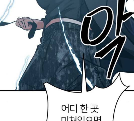 왕따협상 76화 26