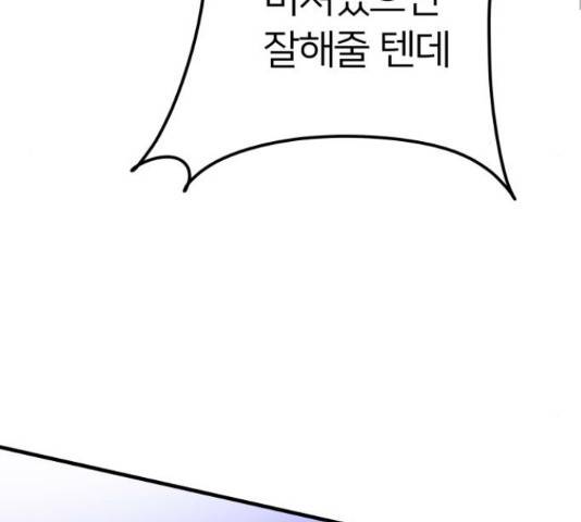 왕따협상 76화 27