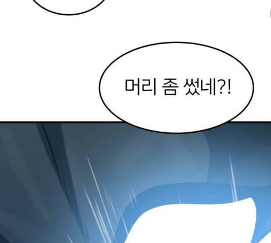 왕따협상 76화 32